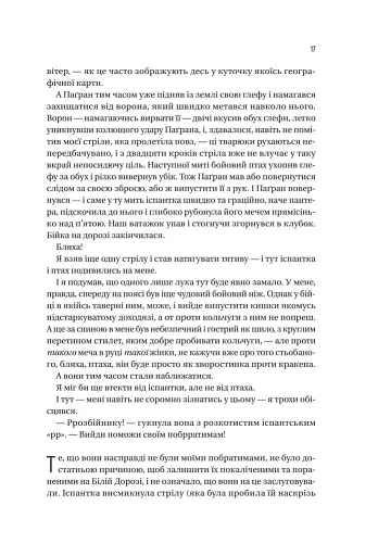 Чорноязикий злодій - фото 9