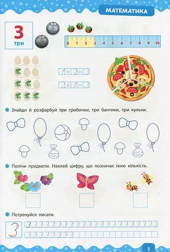 Тренажер дошкільника. Комплексний - фото 3