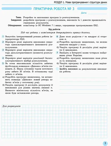 Інформатика. 10 клас. Зошит для практичних робіт. Профільний рівень - фото 4