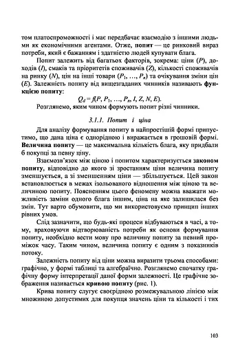 Основи математичного моделювання економічних, екологічних та соціальних процесів - фото 5