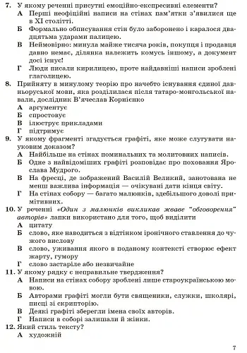 Контроль навчальних досягнень. Українська мова 9 клас - фото 6