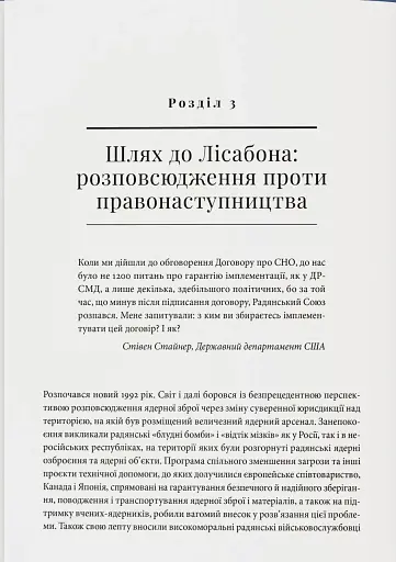 Бомба у спадок. Розпад СРСР і ядерне роззброєння України - фото 8