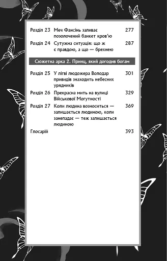 Благословення Небесного Урядника. Том 2. Подарункове видання - фото 5