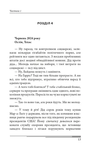 Кінець гри - фото 19