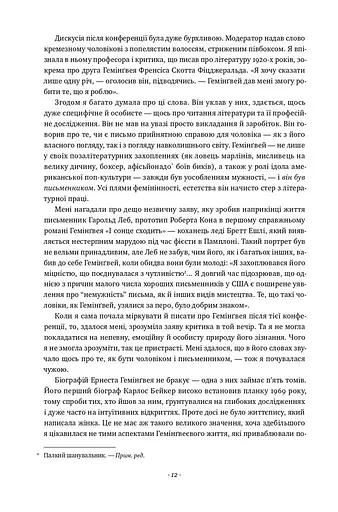 Гемінґвей - фото 8