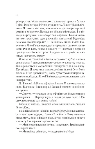 Мрії про Токіо - фото 8