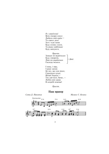 Пісенне довкілля. Збірник пісень для школярів - фото 6