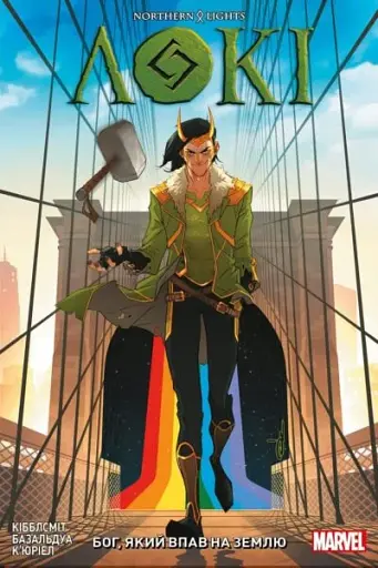 Локі. Бог, який впав на землю (альт. обкл.)