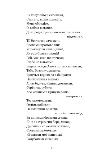 Українські народні думи та історичні пісні - фото 3