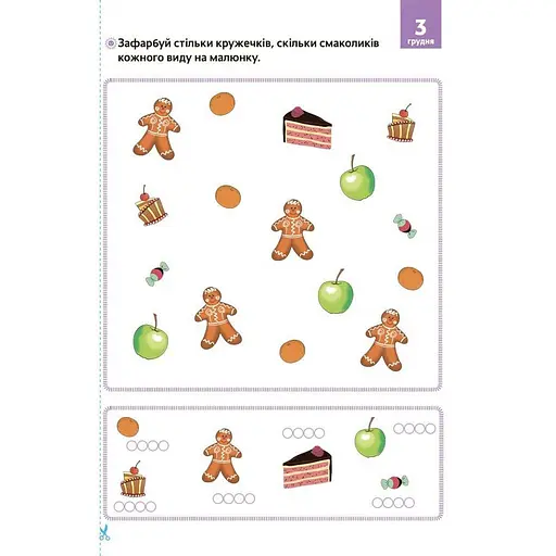 Адвент з поробками та завданнями "Новорічні дива власноруч" Ранок АДВ005, 3-4 роки - фото 6