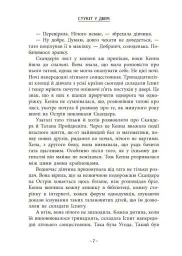Скандер та одноріг. Скандер та примарний вершник - фото 6