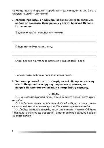 Українська мова та читання. 4 клас. Говоримо - чуємо, читаємо - пишемо. Зошит з розвитку зв’язного мовлення - фото 3