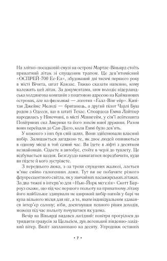 За мить до падіння - фото 3