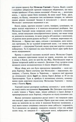 Історія України від діда Свирида. Книга 2 - фото 10