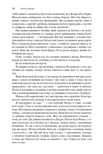 Хроніки Амбера. П’ятикнижжя Корвіна. Том 1 - фото 28