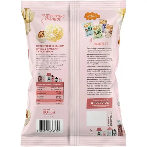 Попкорн Сільпо зі смаком грибів у сметані 80 г - фото 2