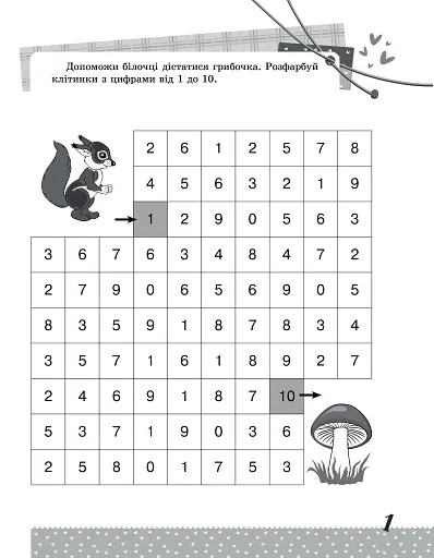 Математика. Цікаві завдання. 1 клас - фото 3