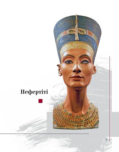 Юнацтву про мистецтво. Книга 2 - фото 3