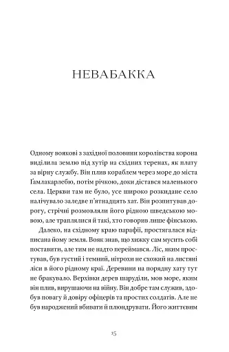 Земля роду - фото 8