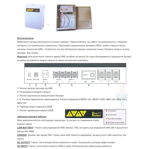 UPS ДБЖ комплект для роутера/модема ONU — інтернет без світла, відеоспостереження Full Energy BBGP123 12V 3 А 36 Вт без акумулятора - фото 9