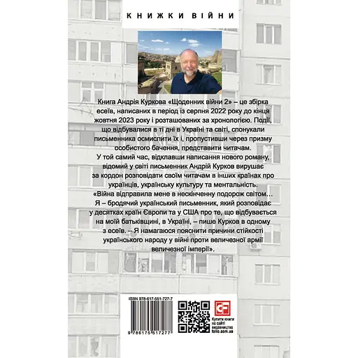 Щоденник агресії. Книга 2 - Андрій Курков - фото 2