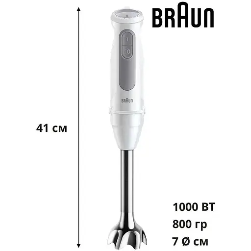 Блендер погружаемый Braun MQ 50236 MWH RU