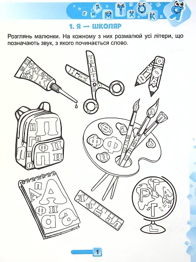 Мовний тренажер 1 клас - фото 2