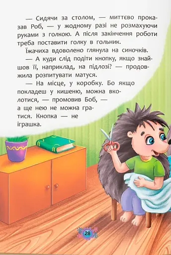 Корисні казки. Правила безпеки вдома - фото 10