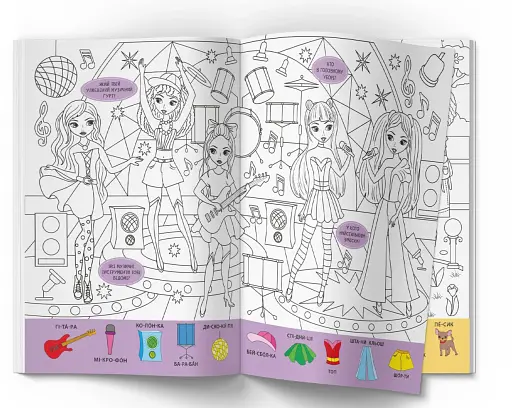 Віммельбух-розмальовка. Модниці - фото 3