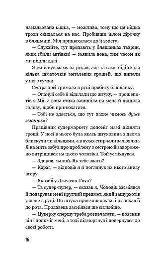 Діти лісу. Перетворення Карґа - фото 12