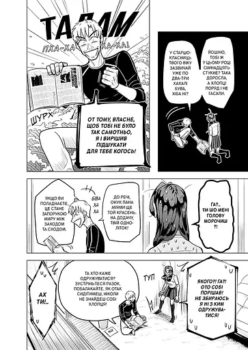 Манга Наша Ідея Наречена Якудзи Yakuza Fiancé Том 01 українською мовою NI YF 01 - фото 3