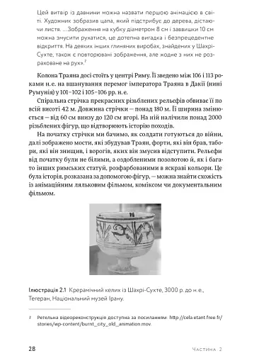 Світова історія анімації. Книга перша: Від початку до Золотої доби - фото 11