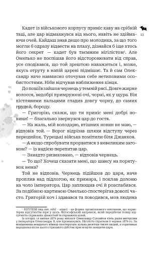 Кайдашева сім’я проти упирів - фото 10