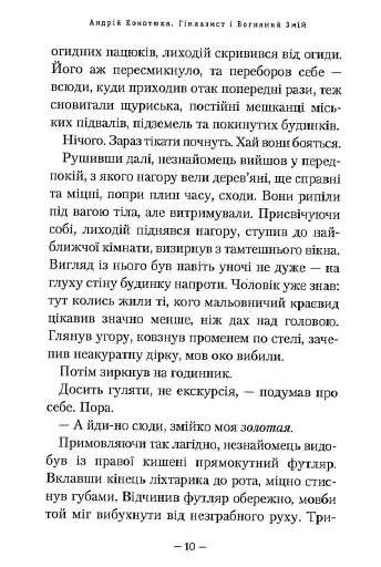 Гімназист і Вогняний Змій - фото 8