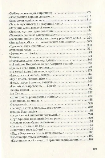 Триста поезій - фото 13