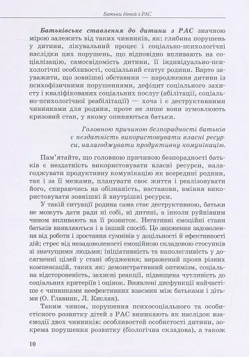 Дитина з розладами аутистичного спектра - фото 10