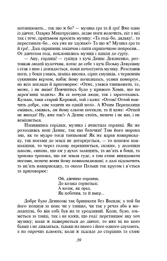 Конотопська відьма - фото 12