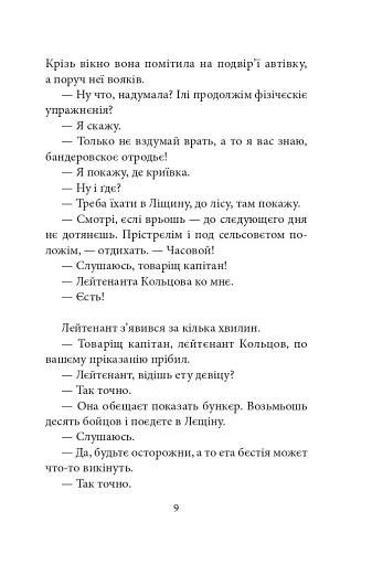 Цвіт споришу. Новели, оповідки, бувальщини - фото 7