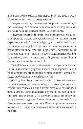 Грудень драконів - фото 3