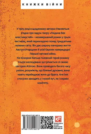 Людина без властивостей. Том 3 - Роберт Музіль - фото 2
