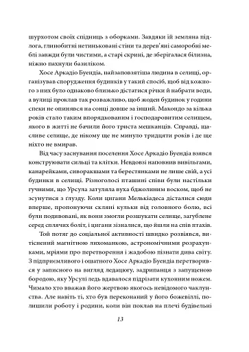 Сто років самотності - фото 11