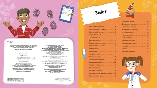 Я можу бути детективом - фото 2