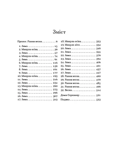 Дев'ятий Дім - фото 15