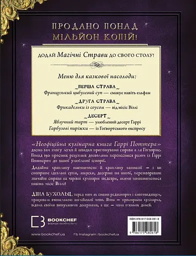 Неофіційна кулінарна книга Гаррі Поттера - фото 2