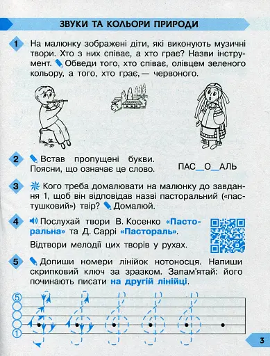 Мистецтво. 2 клас. Робочий зошит - фото 2