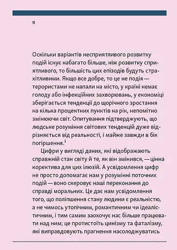 Зараз краще - фото 8