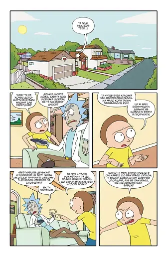 Рік і Морті. Випуск 7 - фото 4