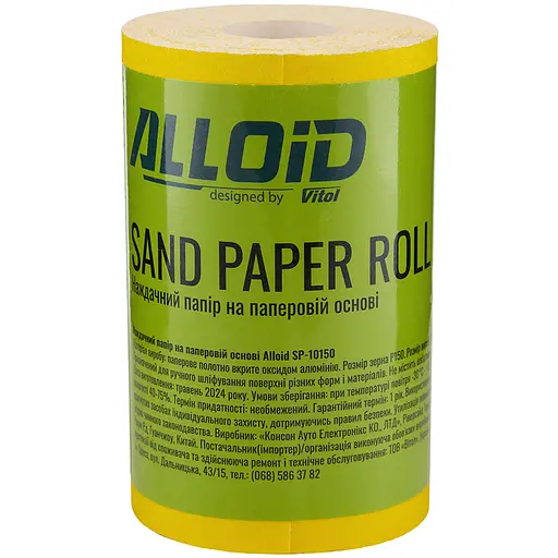 Наждачний папір Alloid Building Tools на паперовій основі 115мм х 10м зерно 150 (SP-10150) - фото 3