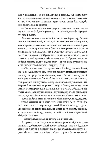 У пошуках утраченого часу. Книга 1. На Сваннову сторону - фото 11