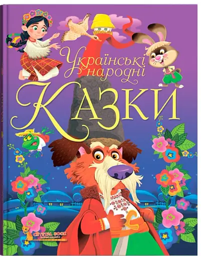 Українські народні казки